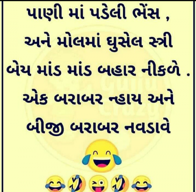 Gujarati Jokes by Kalpesh Patel : 111583238