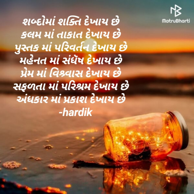 Gujarati Motivational by Kanzariya Hardik : 111583348