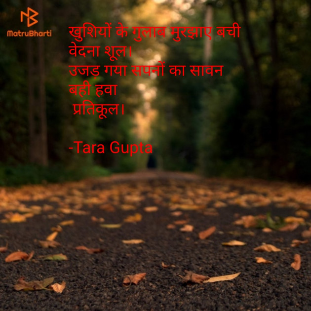 Hindi Shayri by Tara Gupta : 111583378