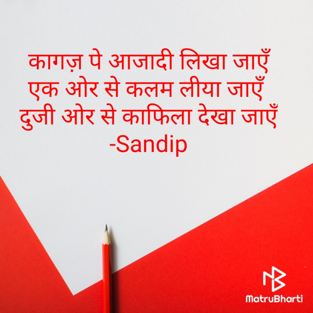Hindi Thought by Sandip : 111583382