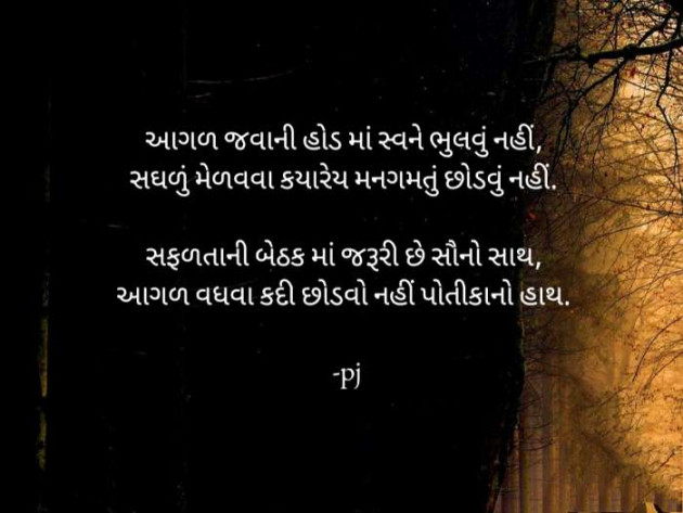 Gujarati Thought by Pritesh : 111583520