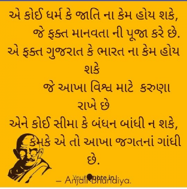 Gujarati Poem by Anjali Bhundiya. : 111583524