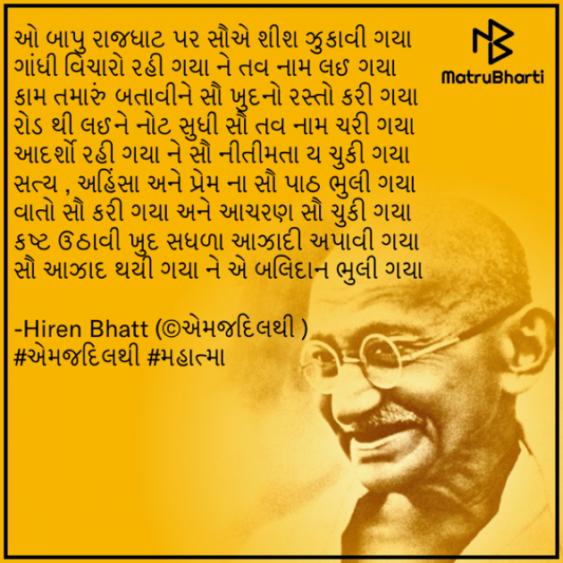 Gujarati Poem by Hiren Bhatt : 111583526