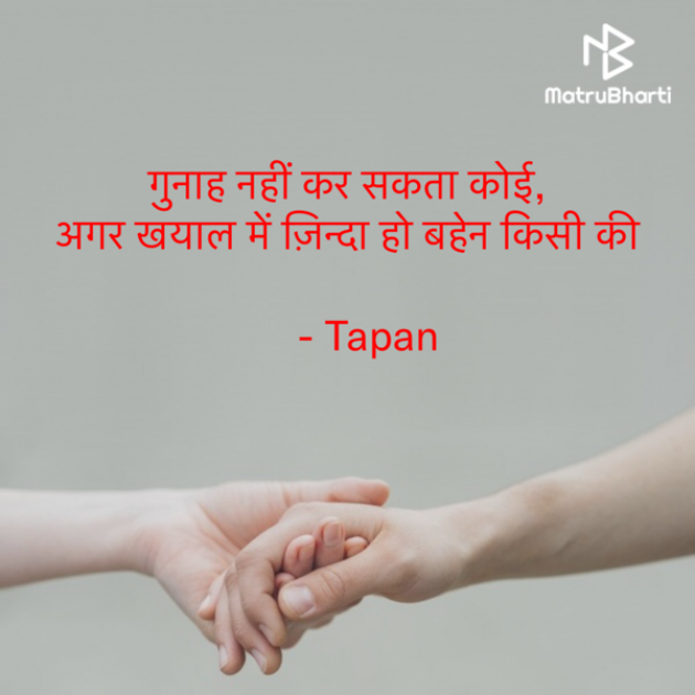 Hindi Quotes by Tapan Kanabar : 111583659