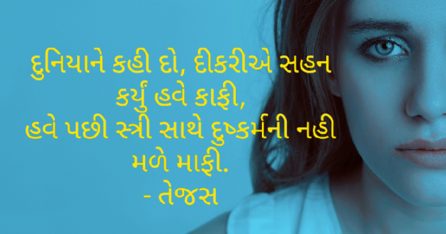 Gujarati Motivational by તેજસ : 111583666
