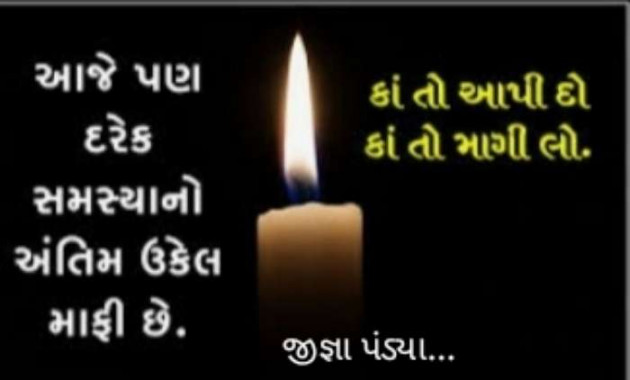 Gujarati Sorry by Jigna Pandya : 111583680