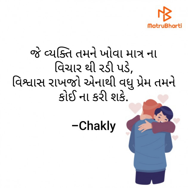 Gujarati Shayri by Chakly : 111583696