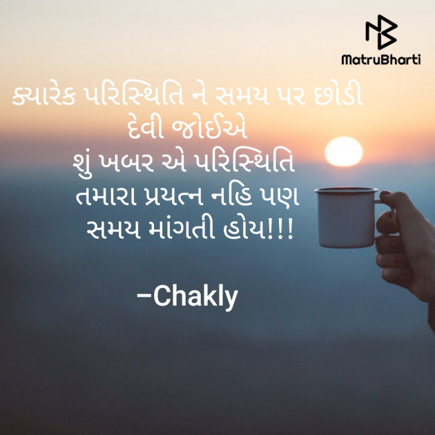 Gujarati Shayri by Chakly : 111583698