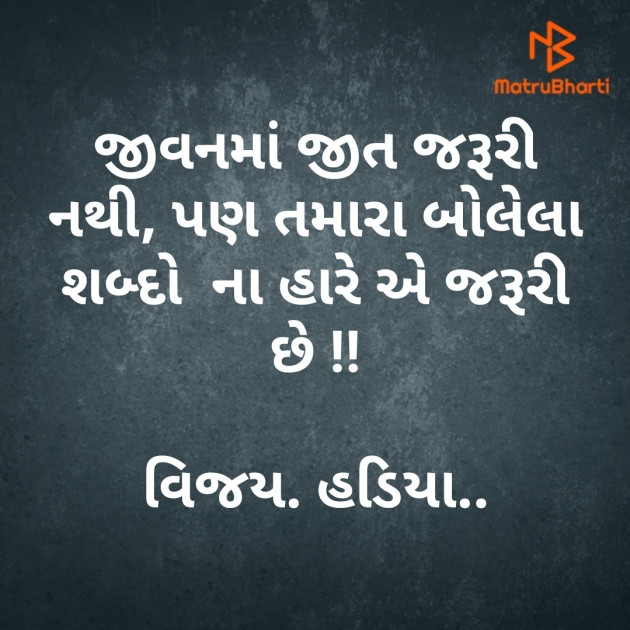 Gujarati Quotes by Vijay Hadiya : 111583708