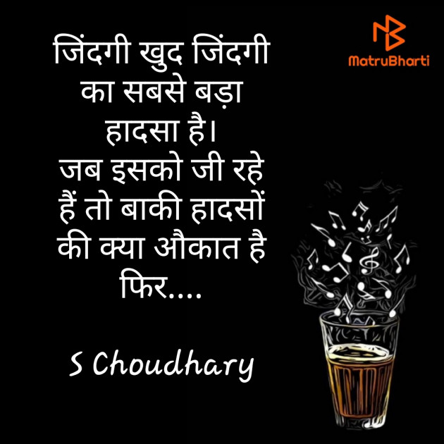 Hindi Thought by S Choudhary : 111583765
