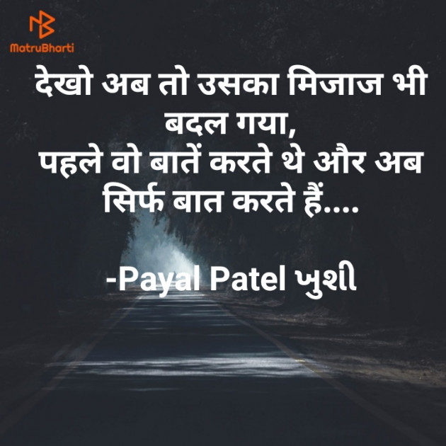 Hindi Good Morning by Payal Patel મુસ્કાન : 111583782
