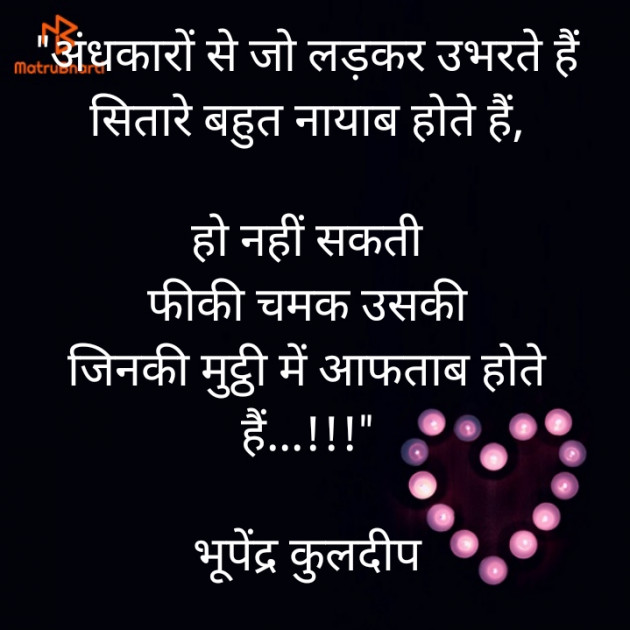 Hindi Good Morning by Bhupendra Kuldeep : 111583828