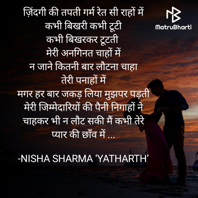 Hindi Romance by निशा शर्मा : 111583884