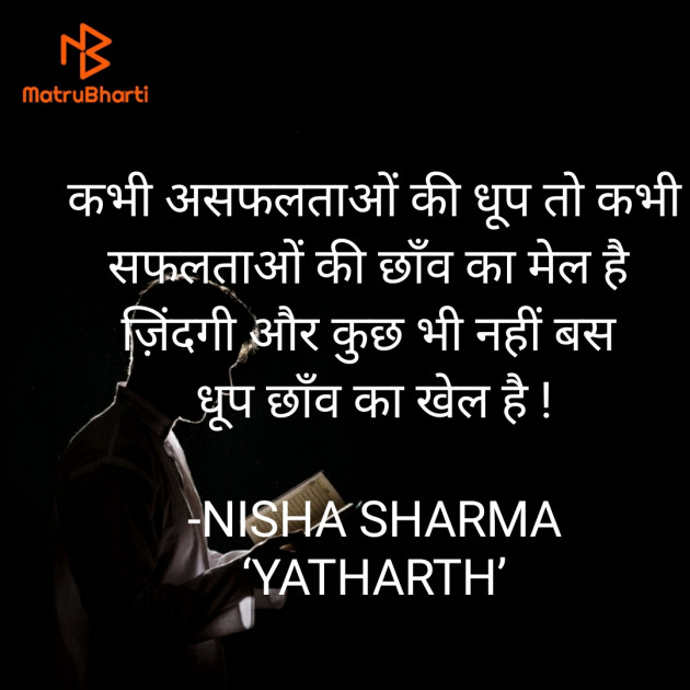 Hindi Thought by निशा शर्मा : 111583893