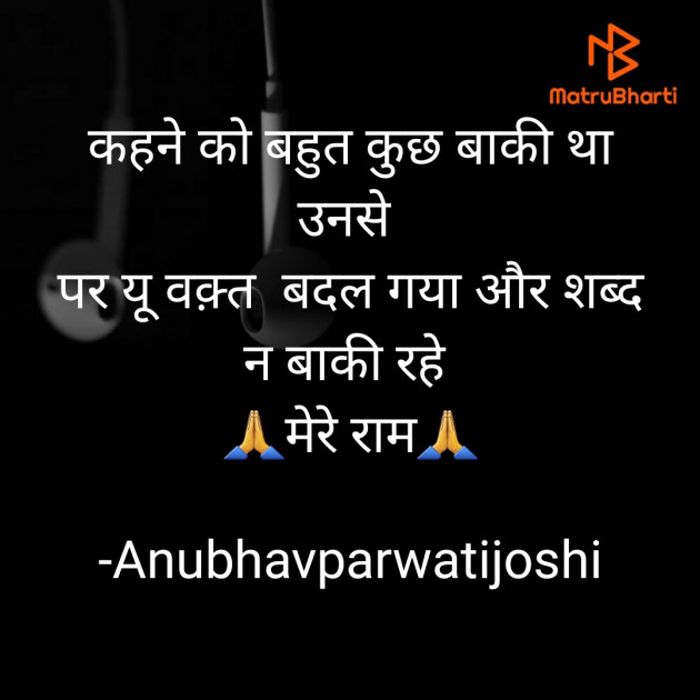 Hindi Quotes by Anubhavparwatijoshi : 111583908