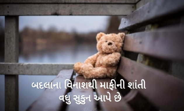 Gujarati Shayri by Gal Divya : 111583930