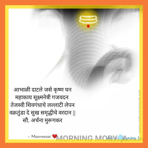 Marathi Good Morning by मनमानसी : 111583968