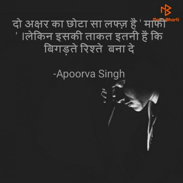 Hindi Thought by Apoorva Singh : 111583851