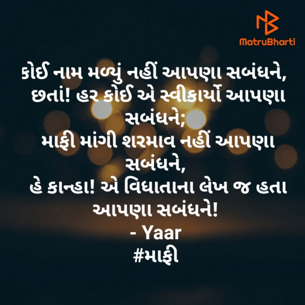 Gujarati Shayri by Yaar : 111583988