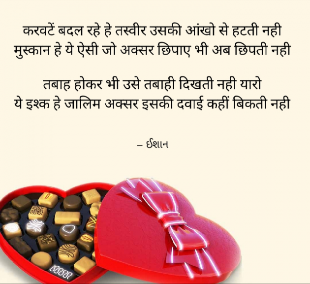 Hindi Romance by Ishan shah : 111584003