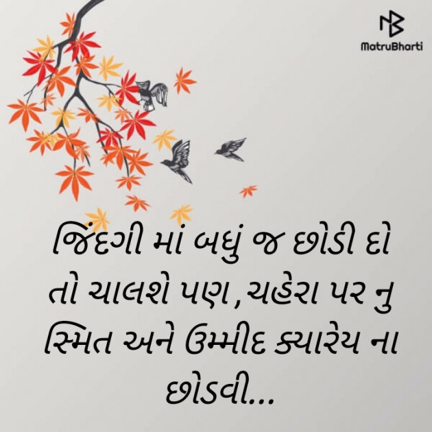 Gujarati Motivational by Dangar Sejal : 111584023