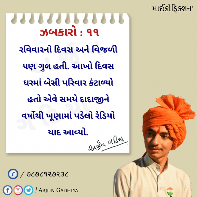 Gujarati Microfiction by Arjun Gadhiya : 111584039