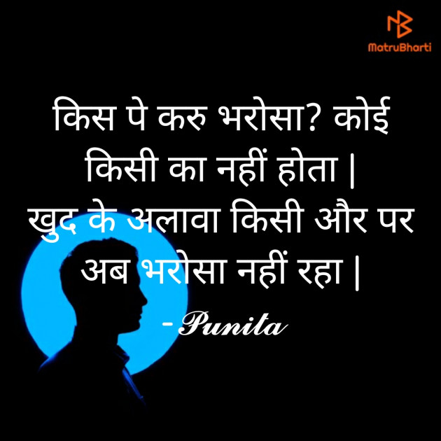 Hindi Thought by Punita : 111584040