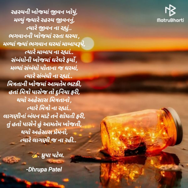 Gujarati Poem by Dhrupa Patel : 111584090