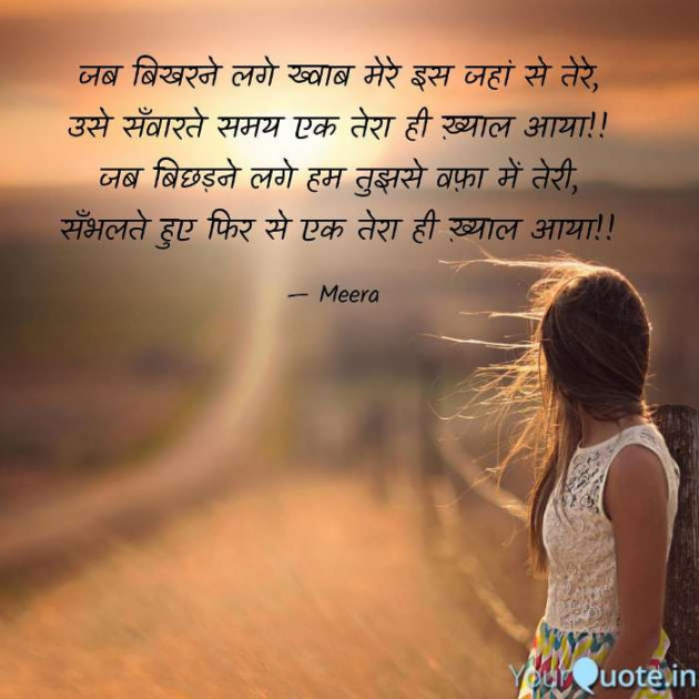 Hindi Shayri by Meera : 111584098