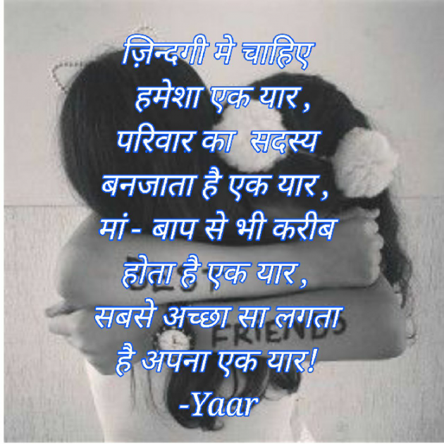 Hindi Blog by Yaar : 111584121
