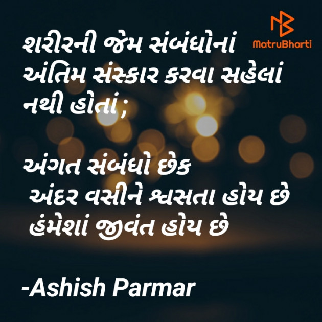 Gujarati Quotes by Ashish Parmar : 111584124