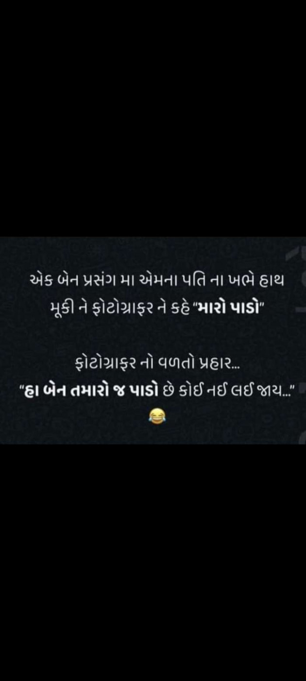 Gujarati Jokes by Prashant : 111584175