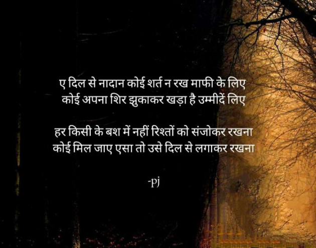 Hindi Thought by Pritesh : 111584207