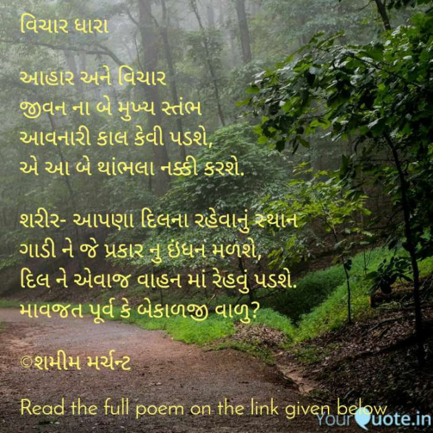 English Poem by SHAMIM MERCHANT : 111584214