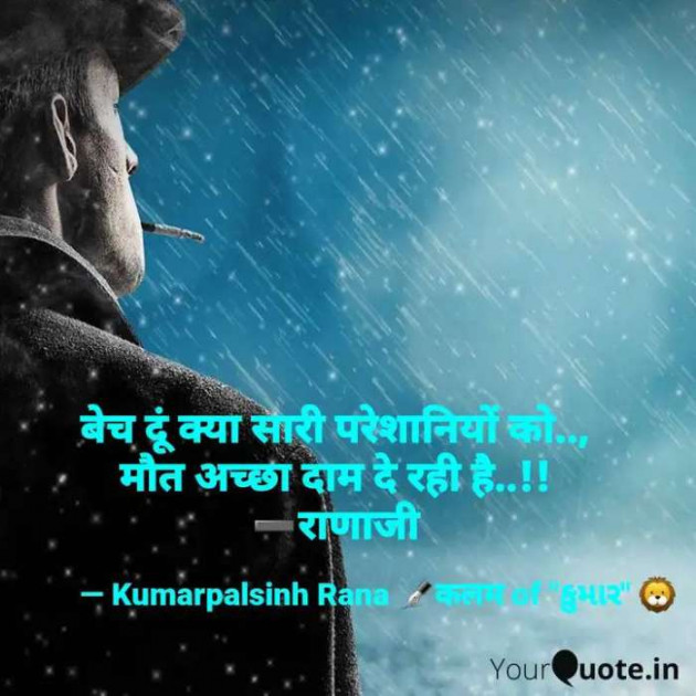 English Shayri by KUMARPALSINH RANA : 111584228