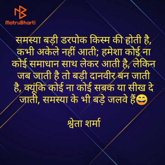 Hindi Thought by Shweta Sharma : 111584232