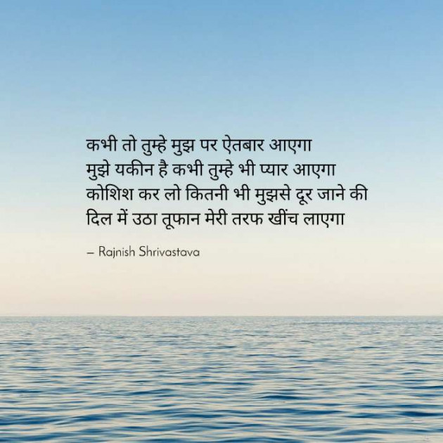 English Poem by Rajnish Shrivastava : 111584243