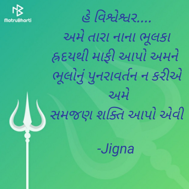 Gujarati Religious by Jigna : 111584247