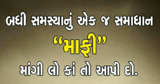 Gujarati Thought by Hemant Parmar : 111584255