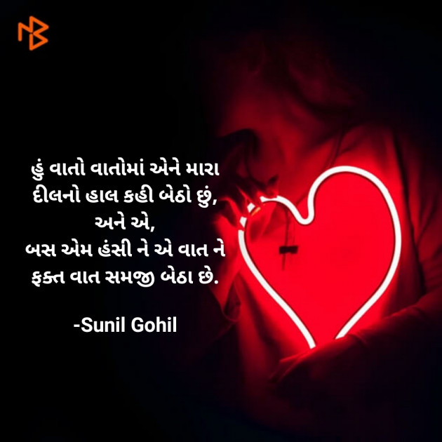 Gujarati Shayri by Sunil Gohil : 111584260