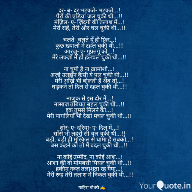 Hindi Poem by Mahira Choudhary : 111584262