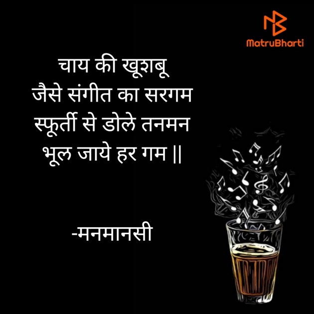 Hindi Poem by मनमानसी : 111584264