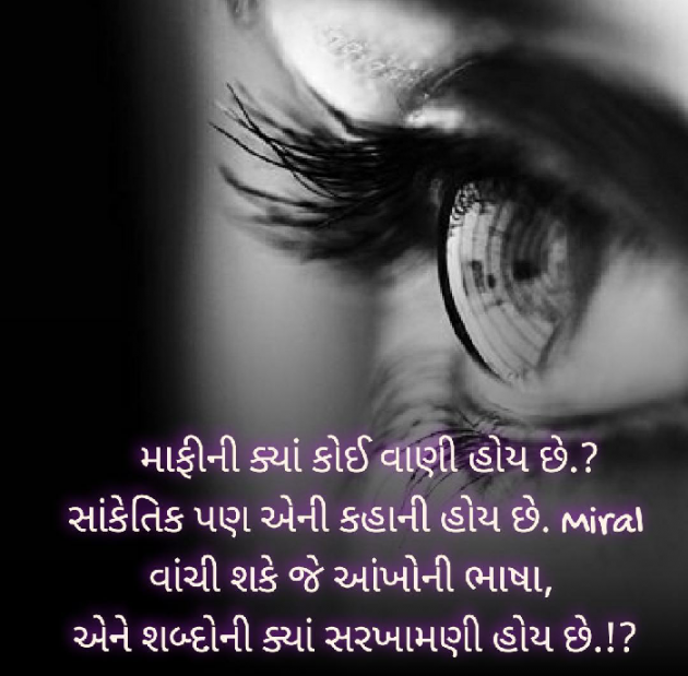 Gujarati Whatsapp-Status by Miral Shah : 111584290
