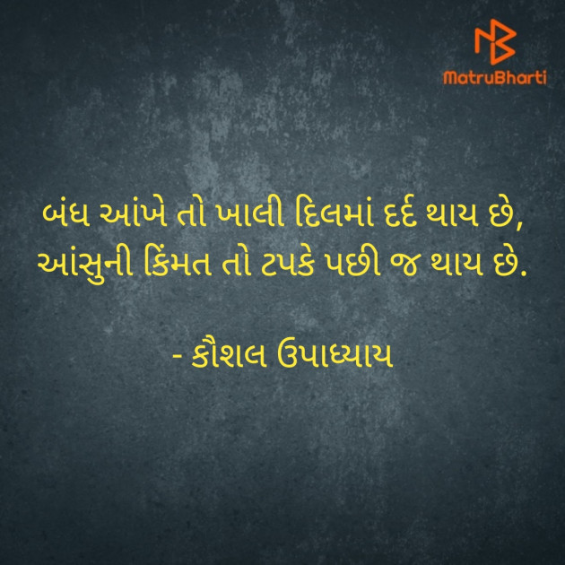 Gujarati Shayri by Kaushal Upadhyay : 111584303