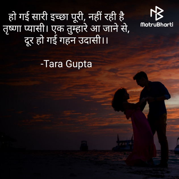 Hindi Shayri by Tara Gupta : 111584305