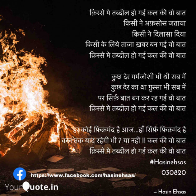 Hindi Poem by Hasin Ehsas : 111584323