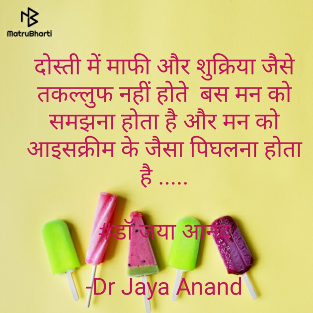 Hindi Whatsapp-Status by Dr Jaya Anand : 111584327