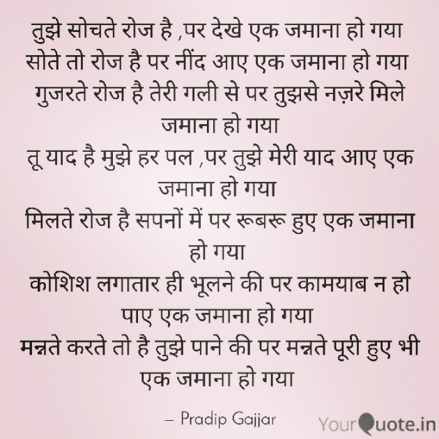 Hindi Poem by Pradip Gajjar : 111584384