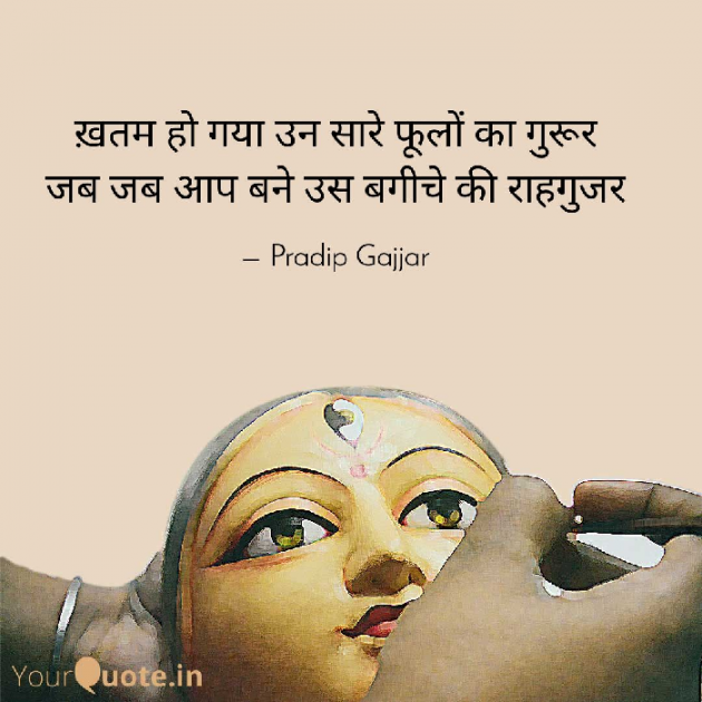 Hindi Poem by Pradip Gajjar : 111584394