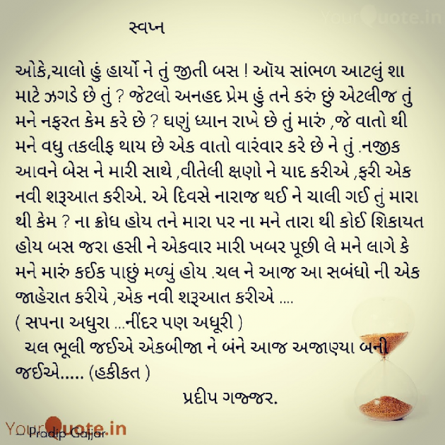 Gujarati Microfiction by Pradip Gajjar : 111584399